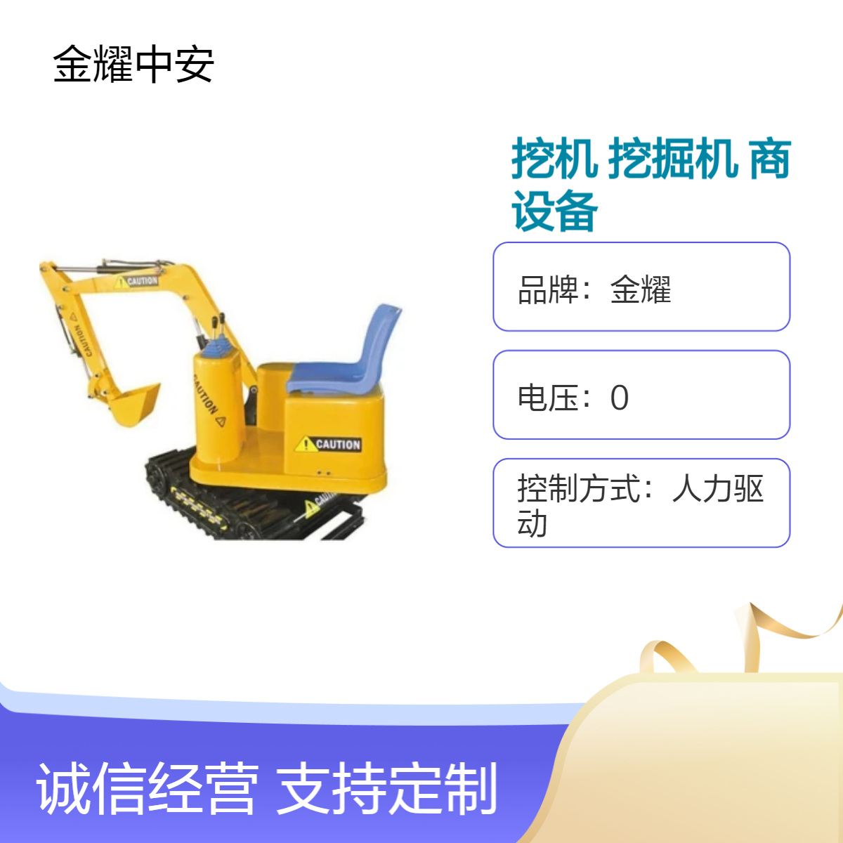 金耀商用儿童挖机 儿童遥控挖掘机 亲子乐园商场游乐商用设备