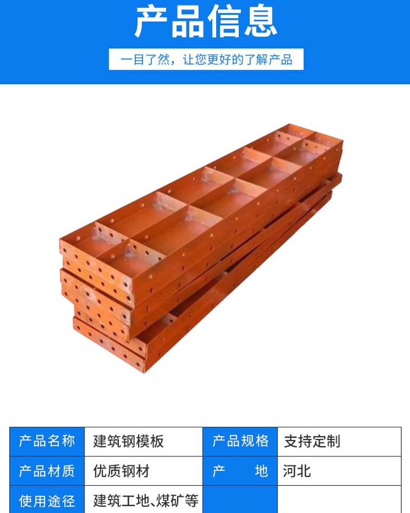 阿里钢模板详情2