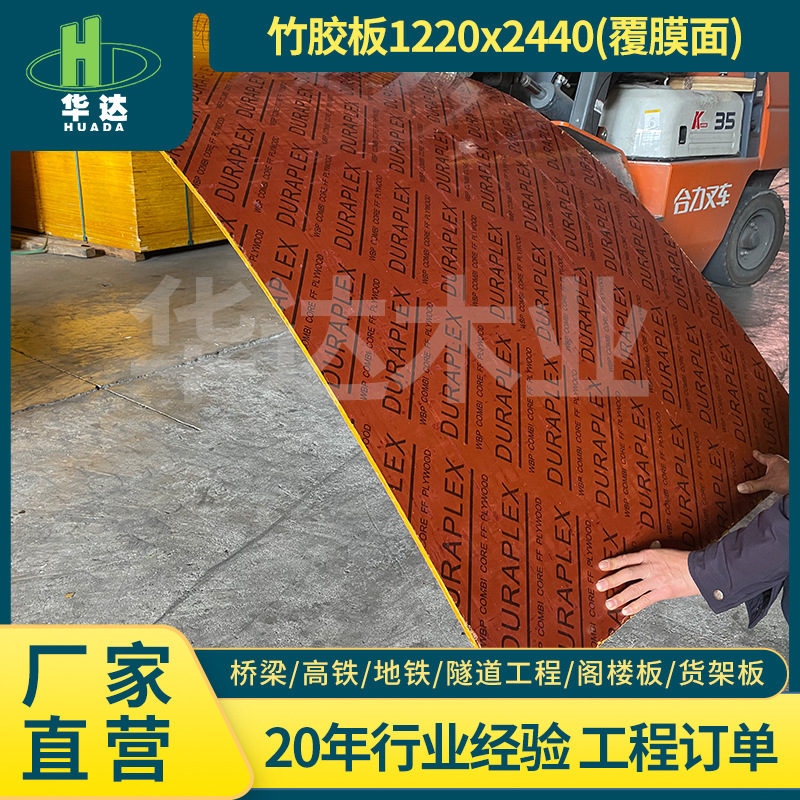 桥梁工地工程建筑模板 覆膜面多层板材光面清水板弯弧竹胶板批发