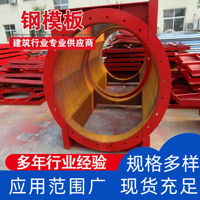 组合钢模板圆柱模板方柱模板桥梁隧道建筑钢模板防撞墙检查井模板