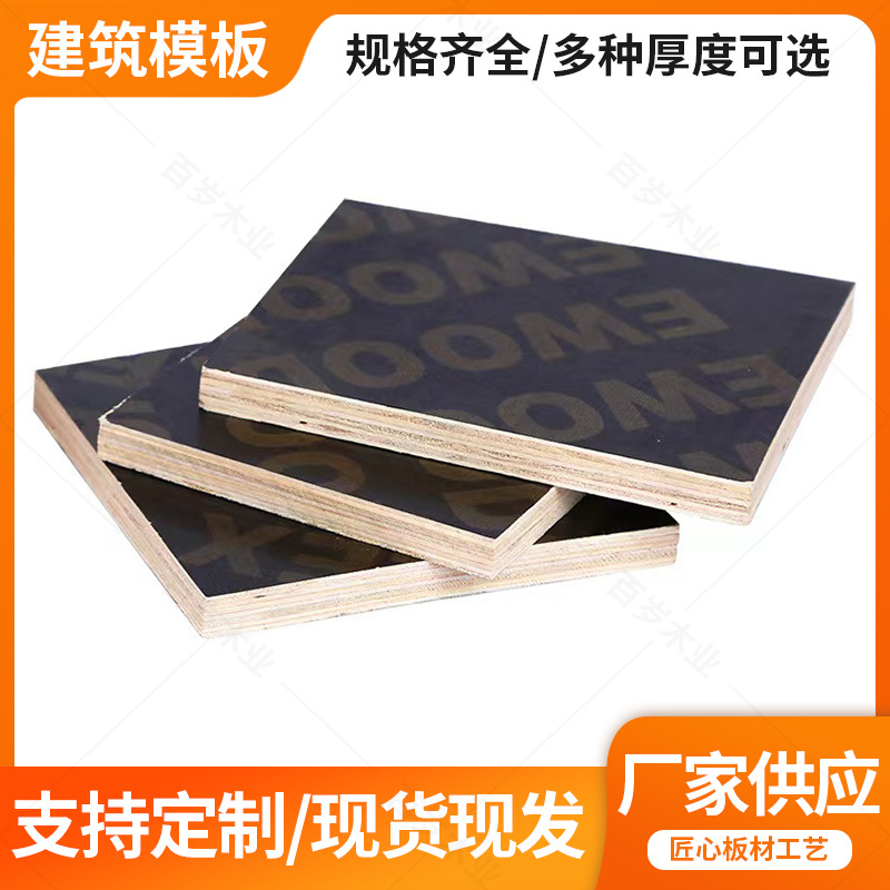佛山厂家胶合建筑覆膜板耐腐蚀工程地桥梁双面覆膜木板材加工批发