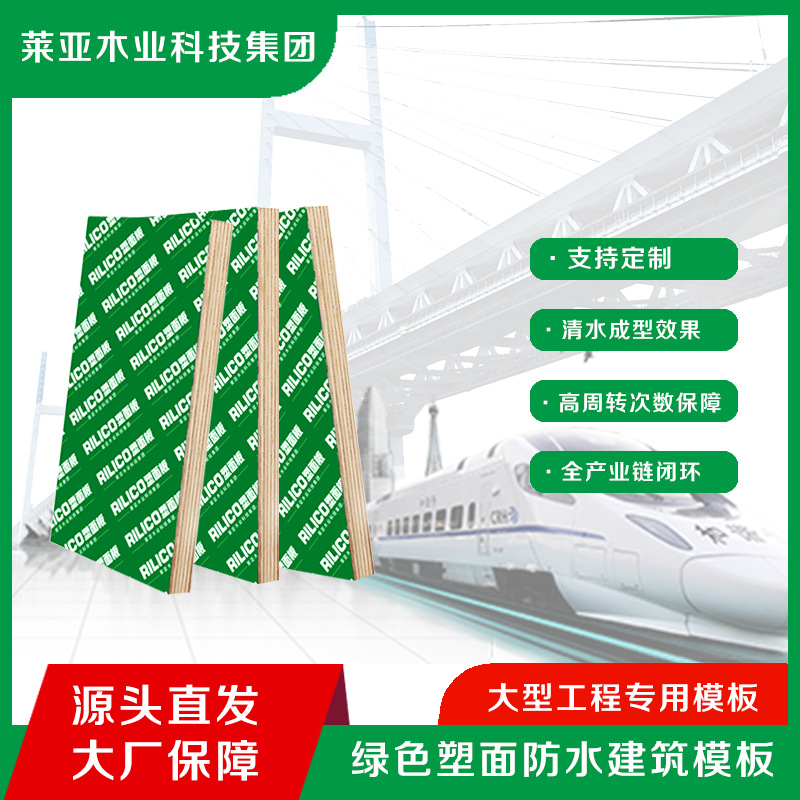 大型工程专用清水效果覆膜板酚醛胶合板水利风力核电桥梁建筑模板
