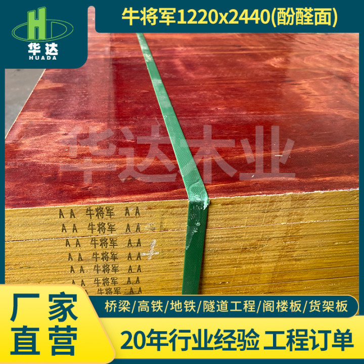 华达木业土建工程加厚耐磨建筑模板多层板材酚醛面红色梁柱板批发