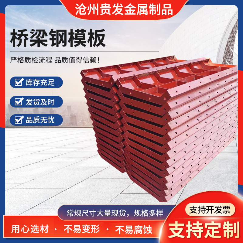 桥梁钢模板公路桥梁防撞墙钢模板护栏高速路隔离防护建筑钢模具