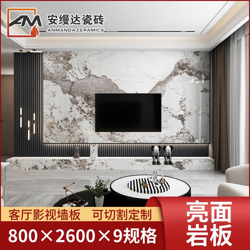 800*2600亮面岩板批发 电视背景墙客厅影视墙板 简约连纹岩护墙板