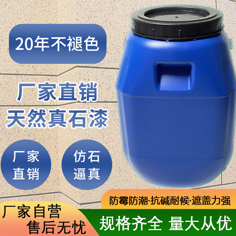 厂家真石漆外墙工程防水涂料 仿真石漆 多彩漆水包砂外墙防火涂料
