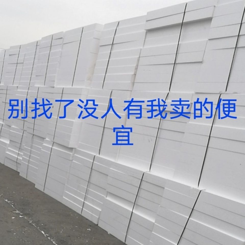 eps保温板泡沫板硬板地暖保温填充板隔热板屋顶外保温材料外塘鑫