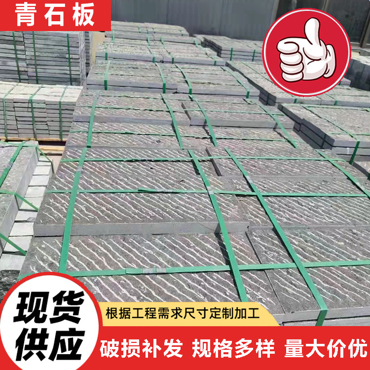 景区仿古錾道面青石板材 庭院地铺自然面青灰色石板 青石板台阶石