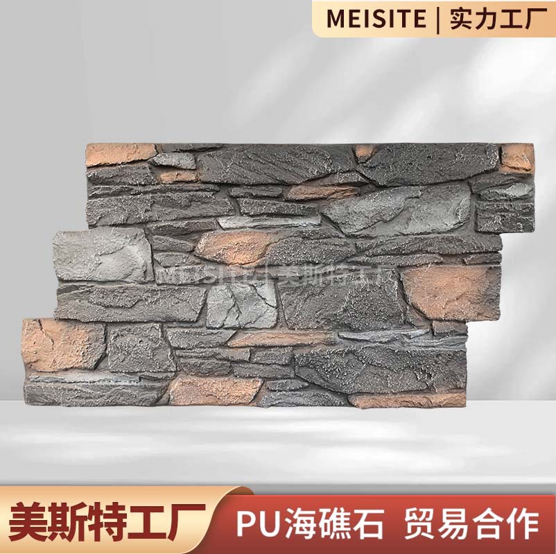 美斯特pu海礁石堡垒石板外墙砖户外文化石庭院造景仿真石大板定制