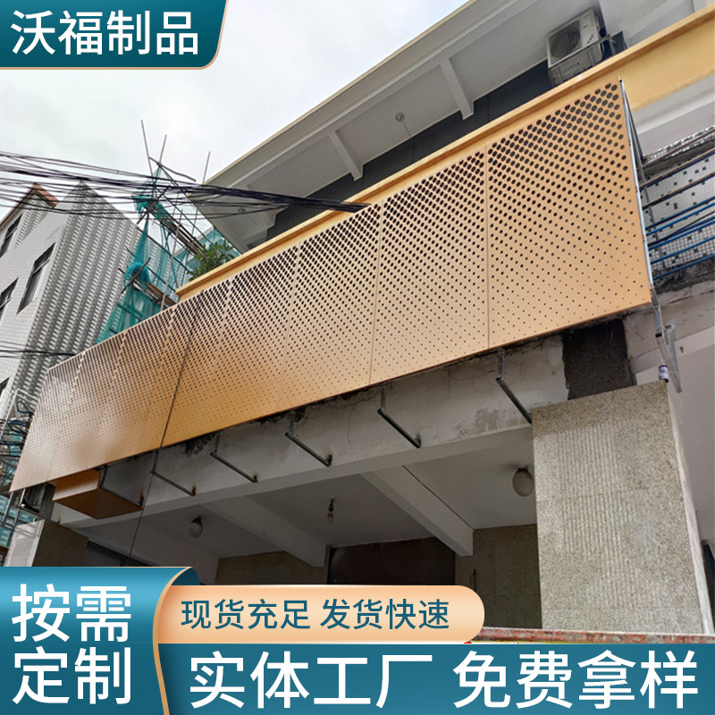 多孔造型冲孔铝板 门头装饰冲孔铝单板幕墙天花吊顶 圆孔铝单板