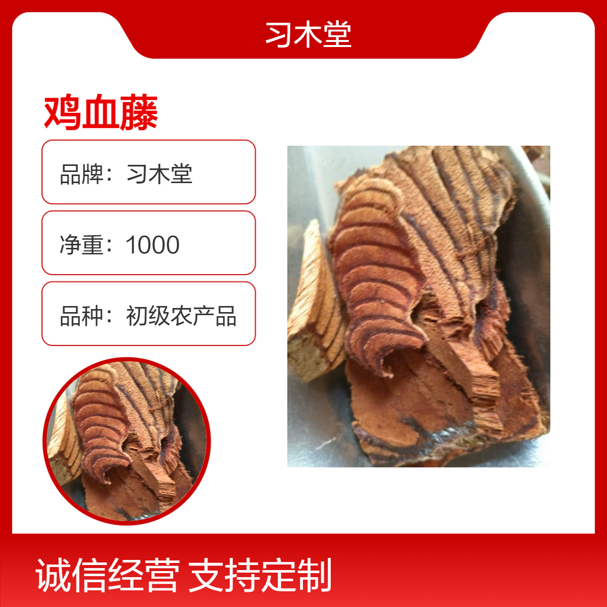精选 无硫 鸡血藤 干品 各种规格 产地直发吧 保质保量