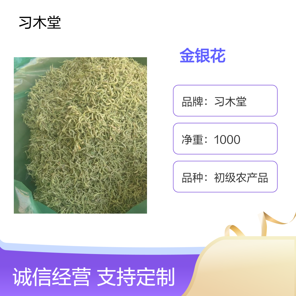 习木堂 原色 金银花 散装 原药材 无硫 当季新货 好品质