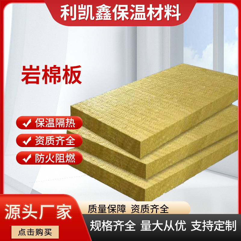 岩棉板憎水岩棉室外材料家用室内墙面隔音吊顶保温板材批发板厂家
