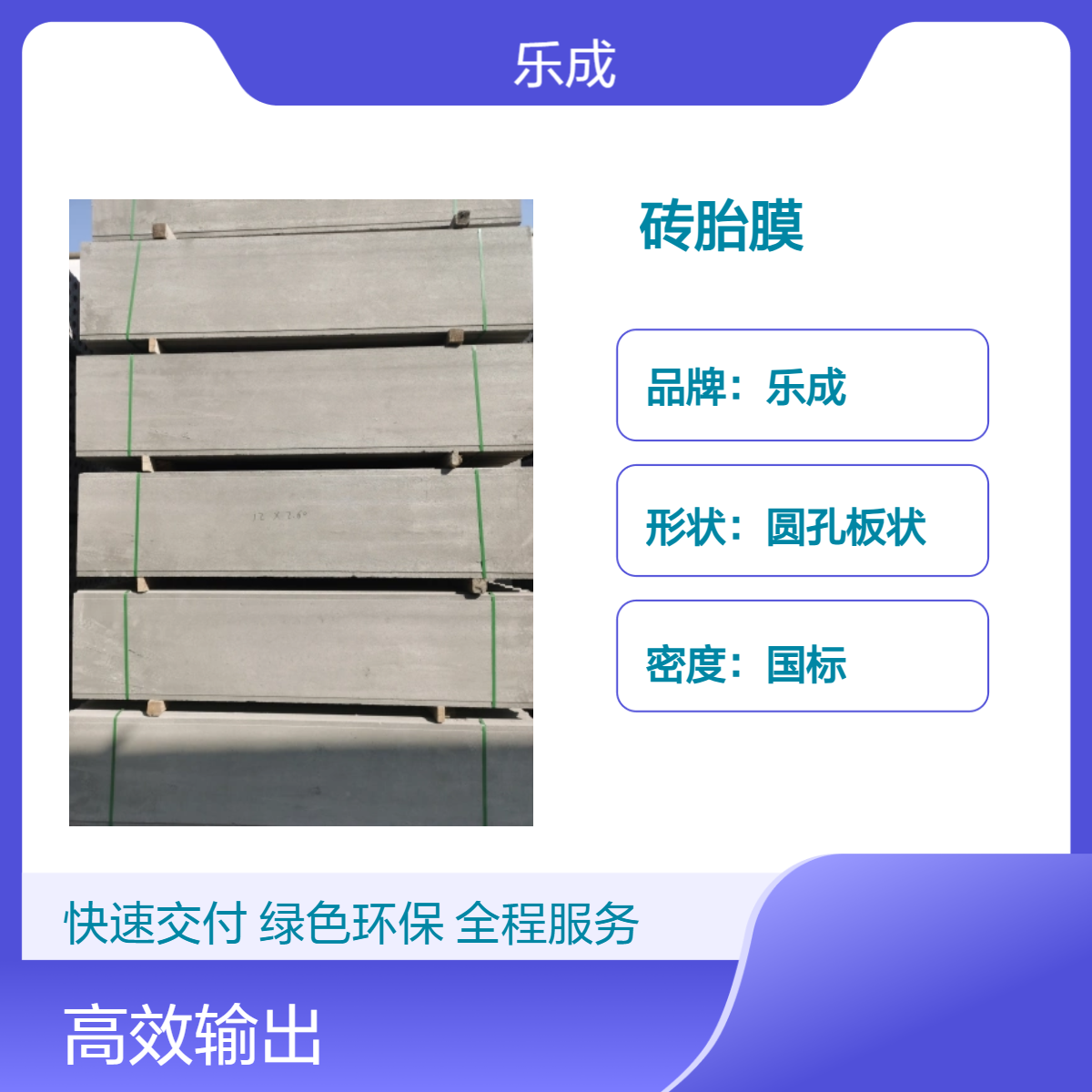 乐成 砖胎膜 防火防潮 国标密度 40 50 60宽可自由选择定制