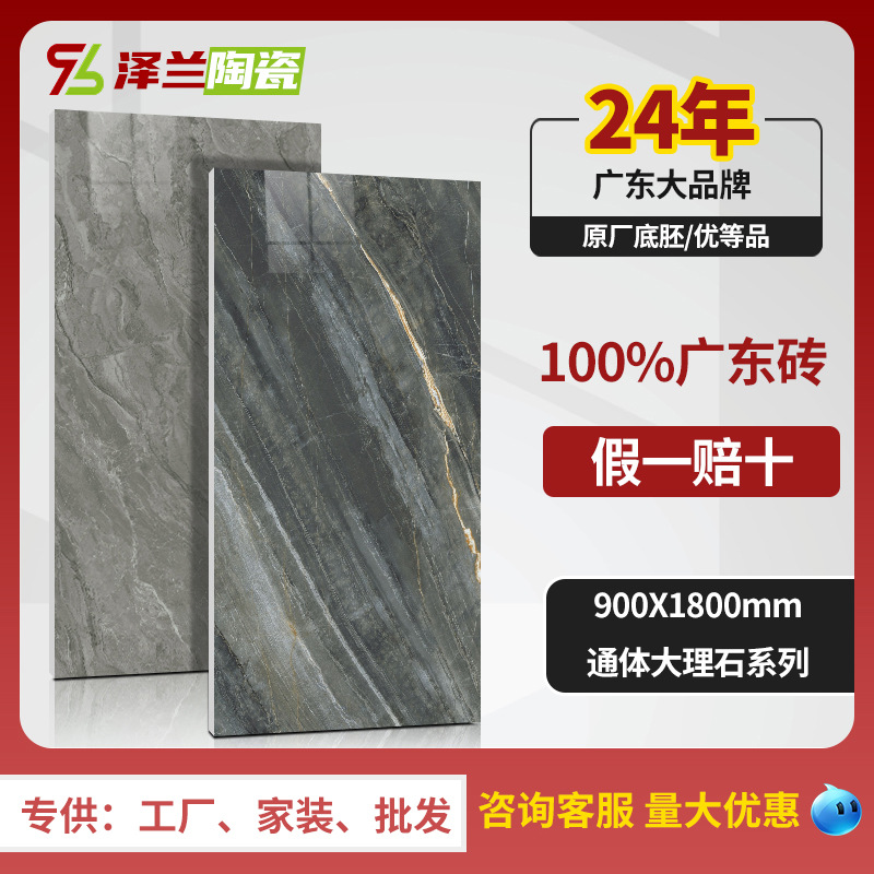 全圣德田通体大理石瓷砖现代轻奢别墅客厅900X1800大板地砖墙地砖