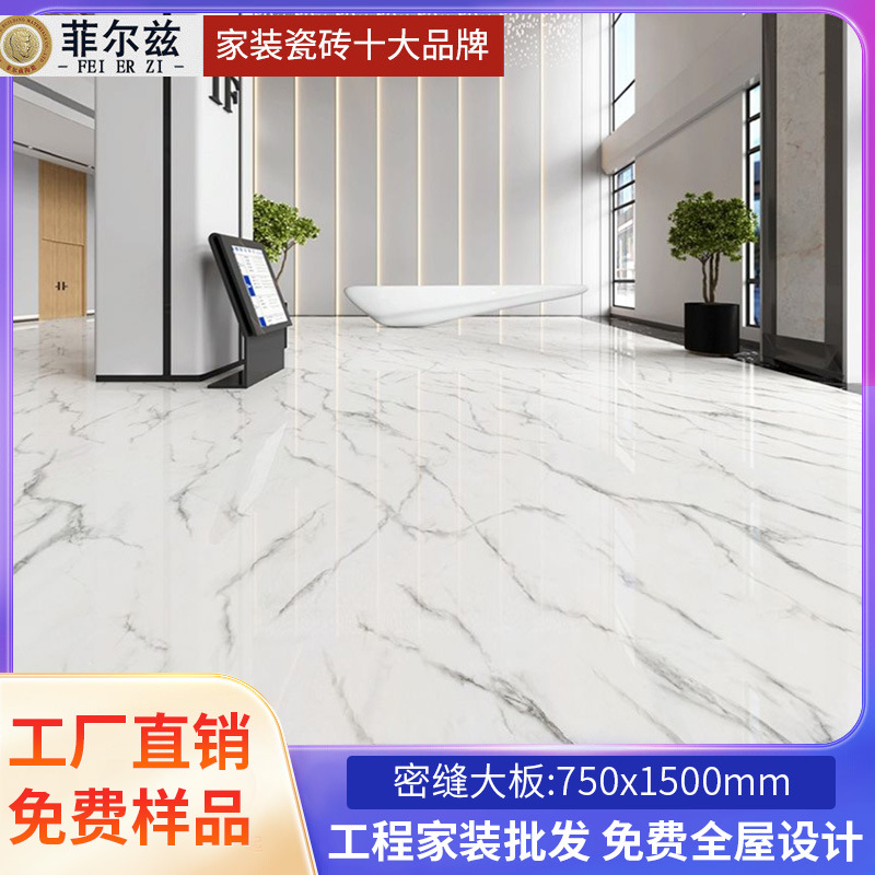 通体大理石密缝大板750X1500瓷砖客厅卧室地板砖地砖岩板耐磨地砖