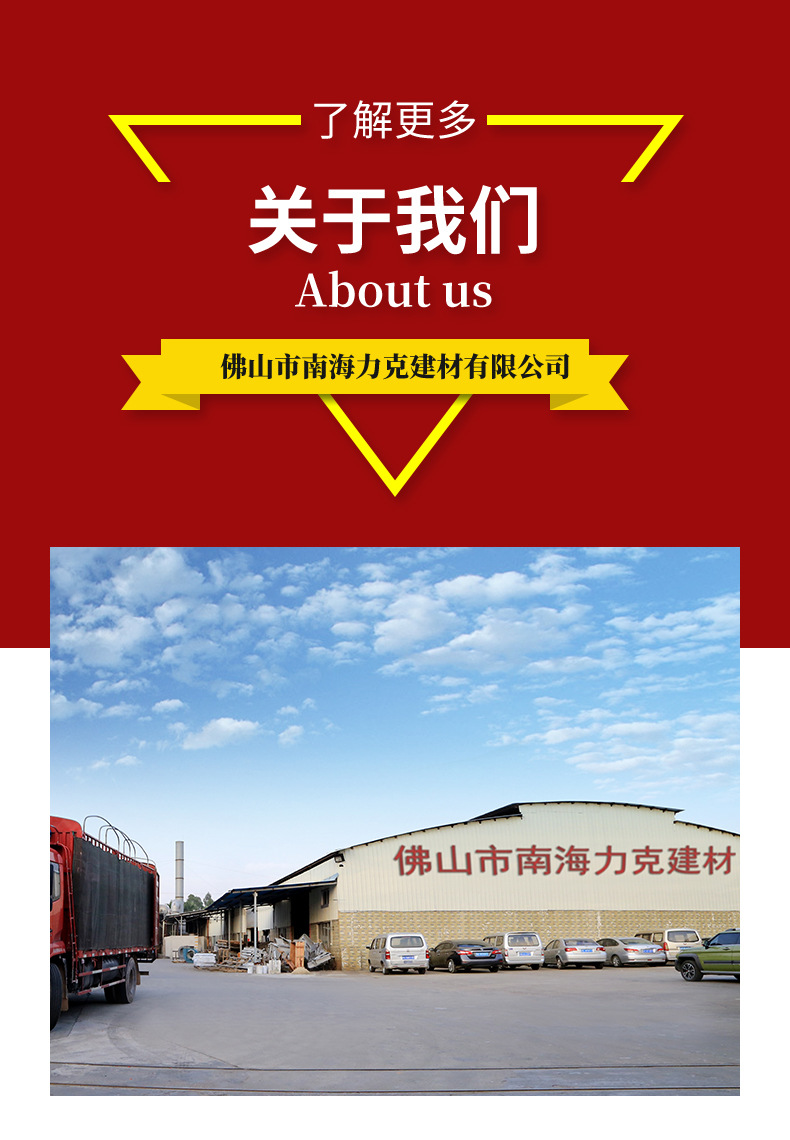 详情页-力克建材_11.jpg