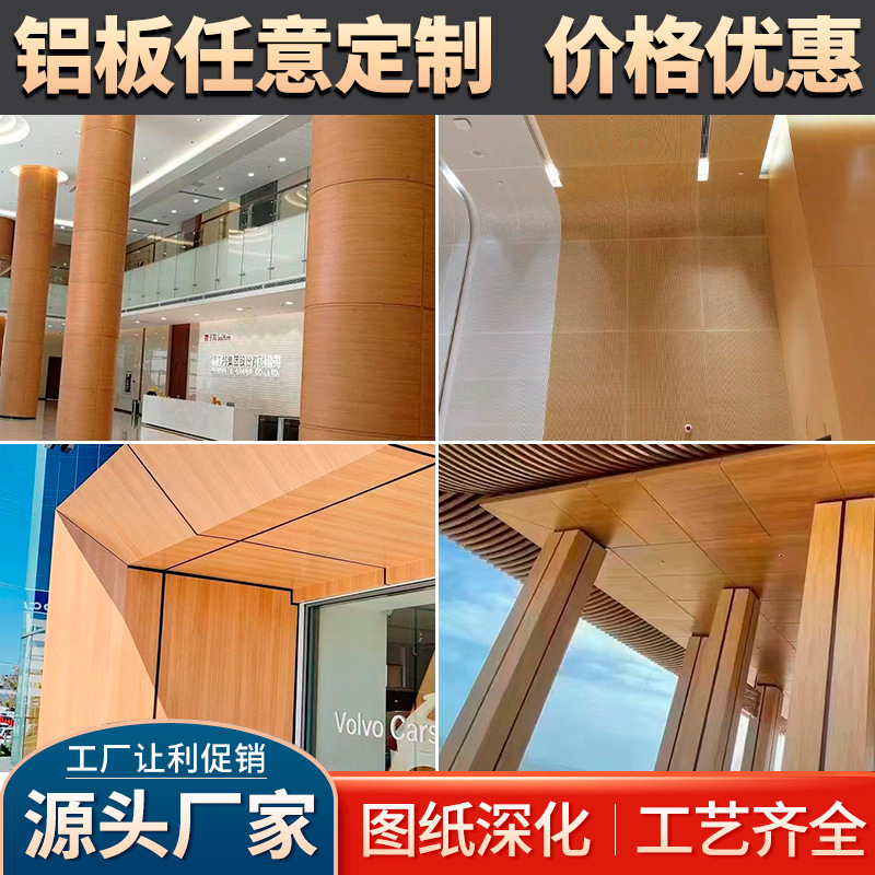木纹雕花铝单板幕墙吊顶外墙装饰门头铝板厂家氟碳镂空冲孔铝单板