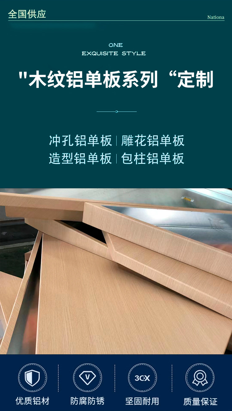 木纹铝单板_04.jpg