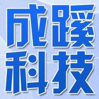 唐山成蹊科技有限公司