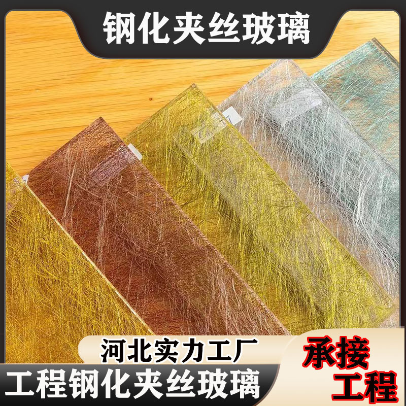工程钢化夹丝玻璃艺术玻璃隔断夹丝玻璃装饰玻璃