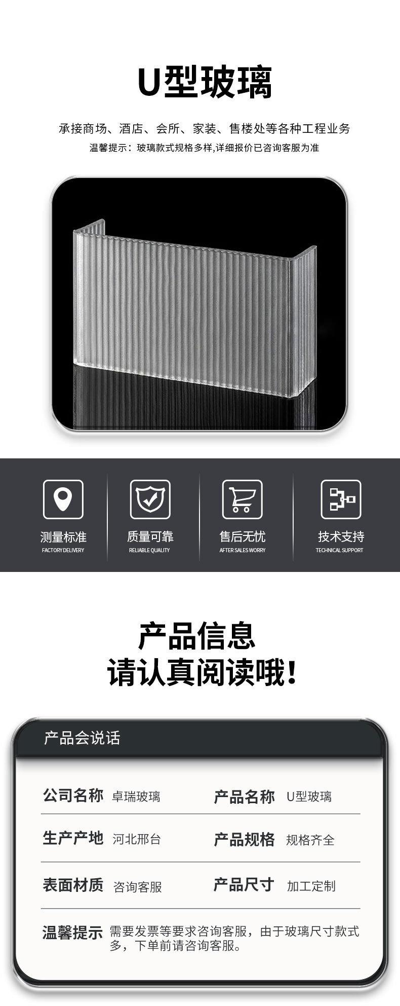 U型玻璃详情页_01.jpg