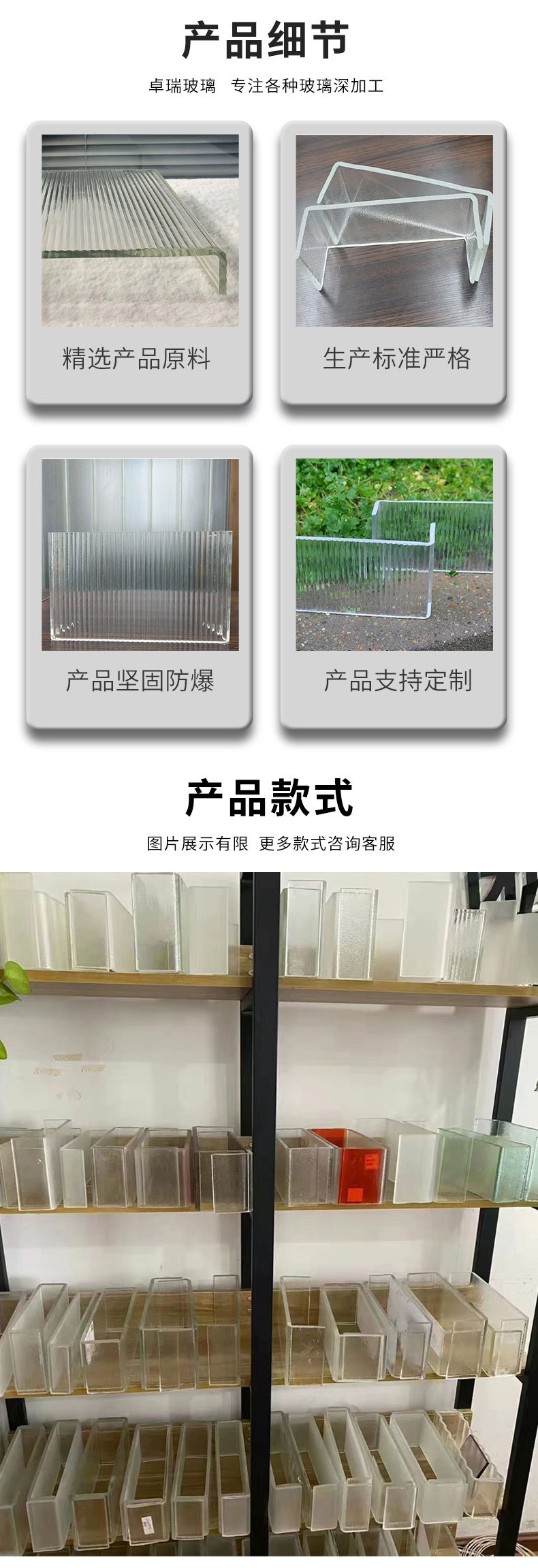 U型玻璃详情页_02.jpg