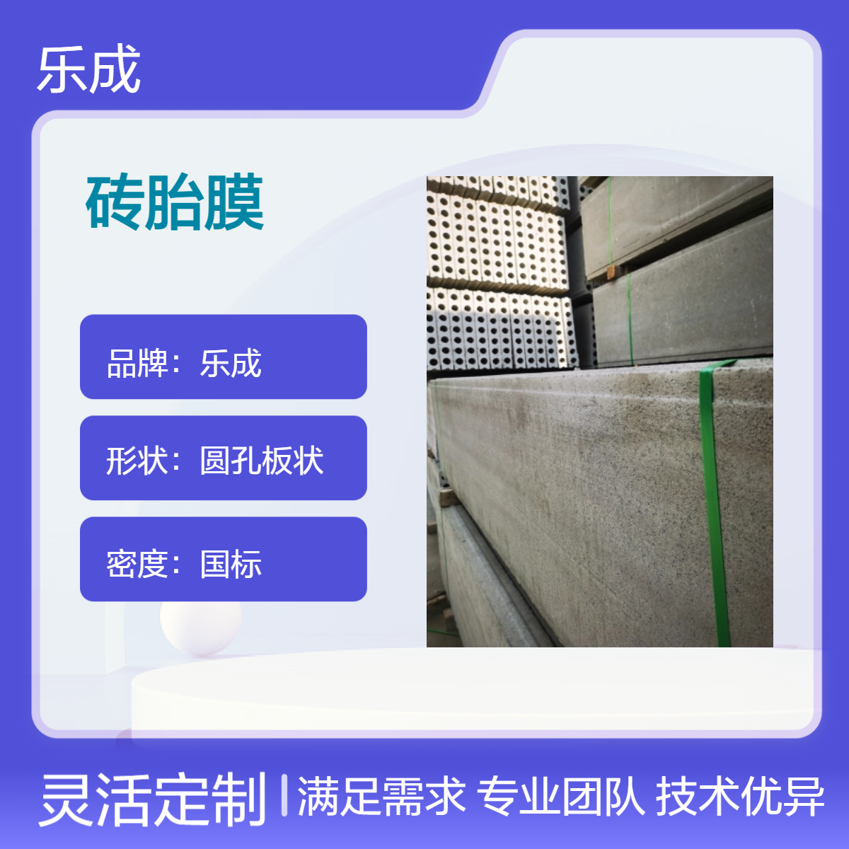 乐成 砖胎膜 国标密度 新型墙板 降本增效 支持定制 当天可发货