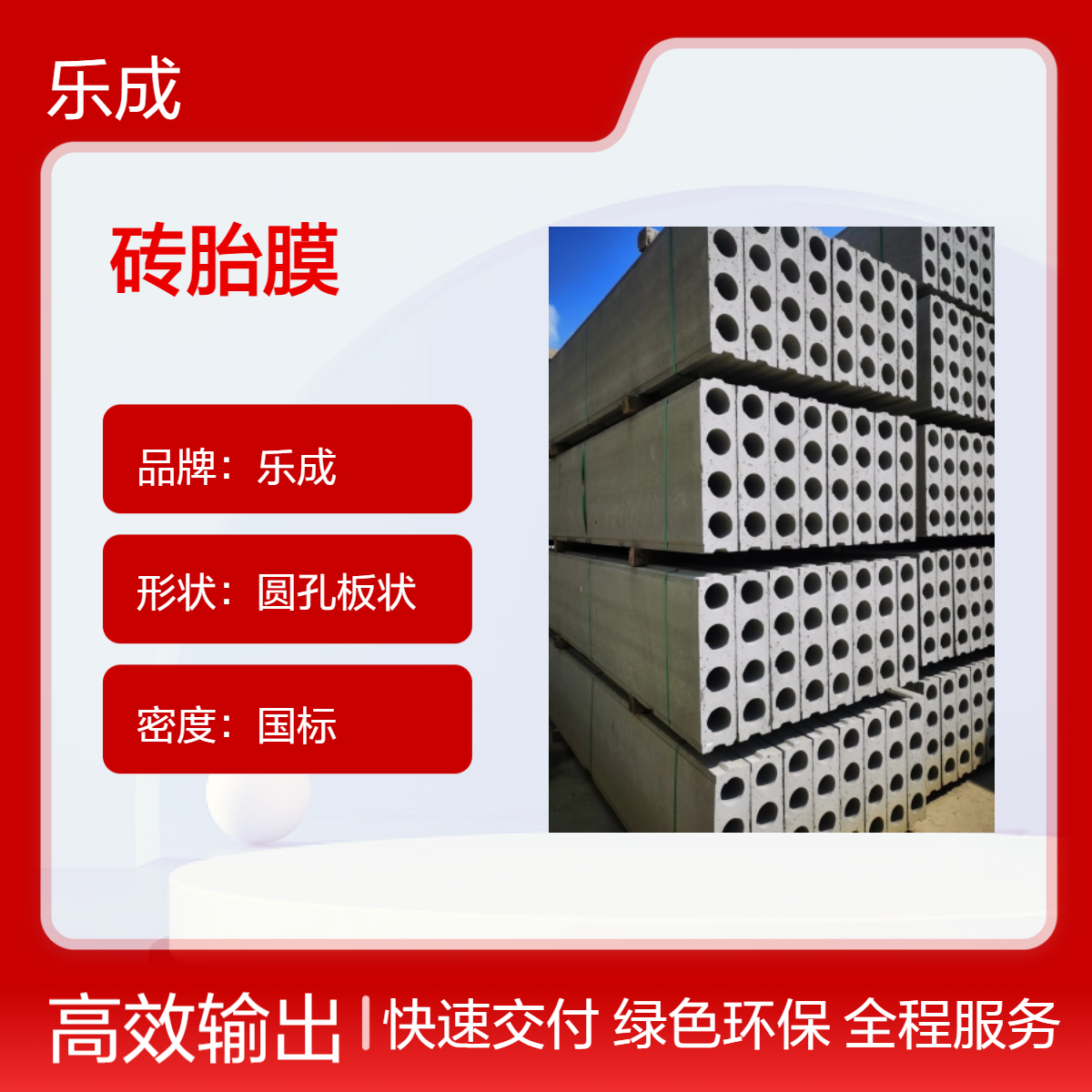 乐成 砖胎膜 防火防潮 国标密度 保质保量 诚信经营