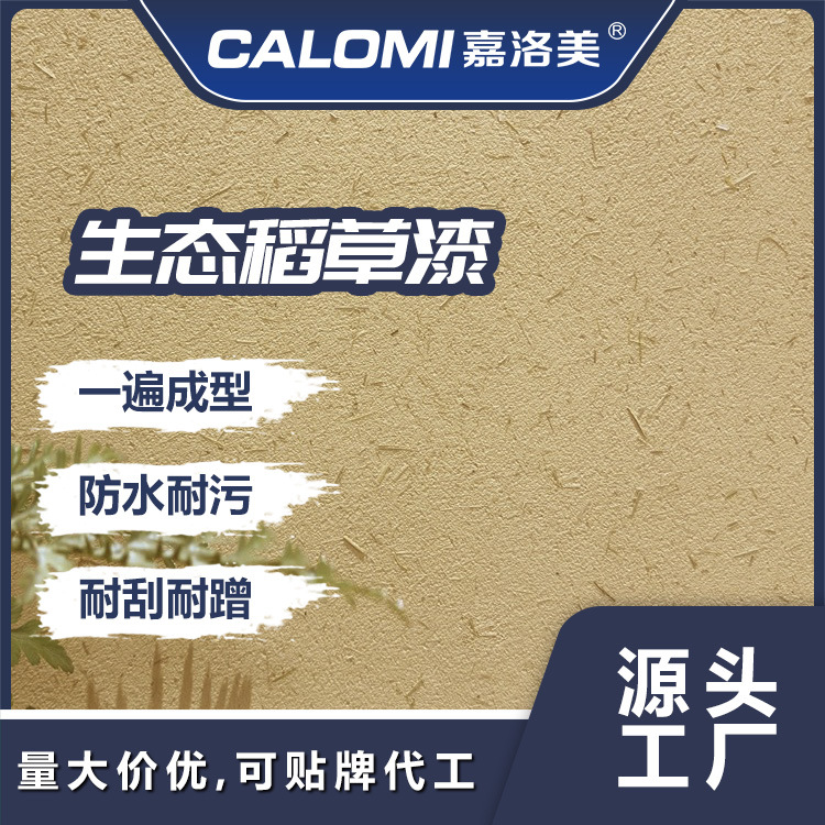 生态稻草漆室内外墙户外稻草泥墙面漆民宿农家乐泥土艺术涂料厂家