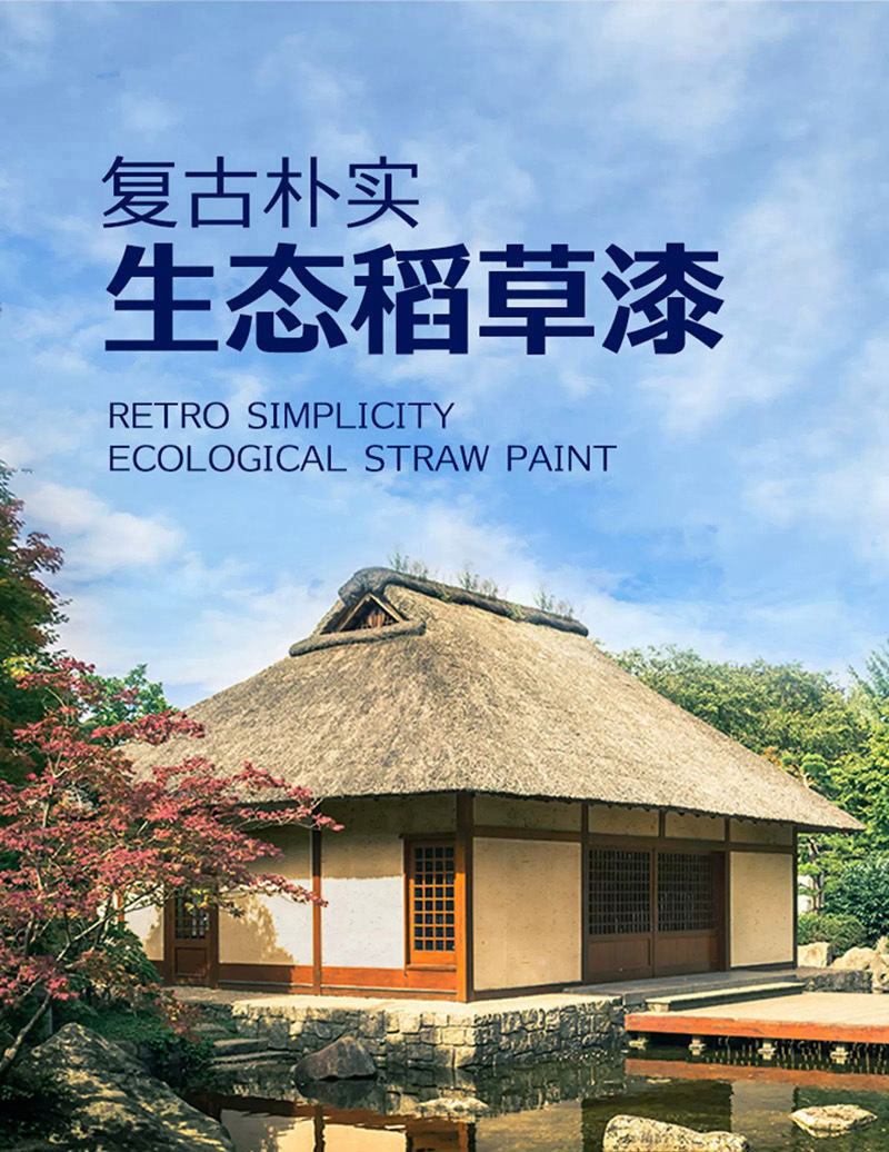 稻草漆_01.jpg