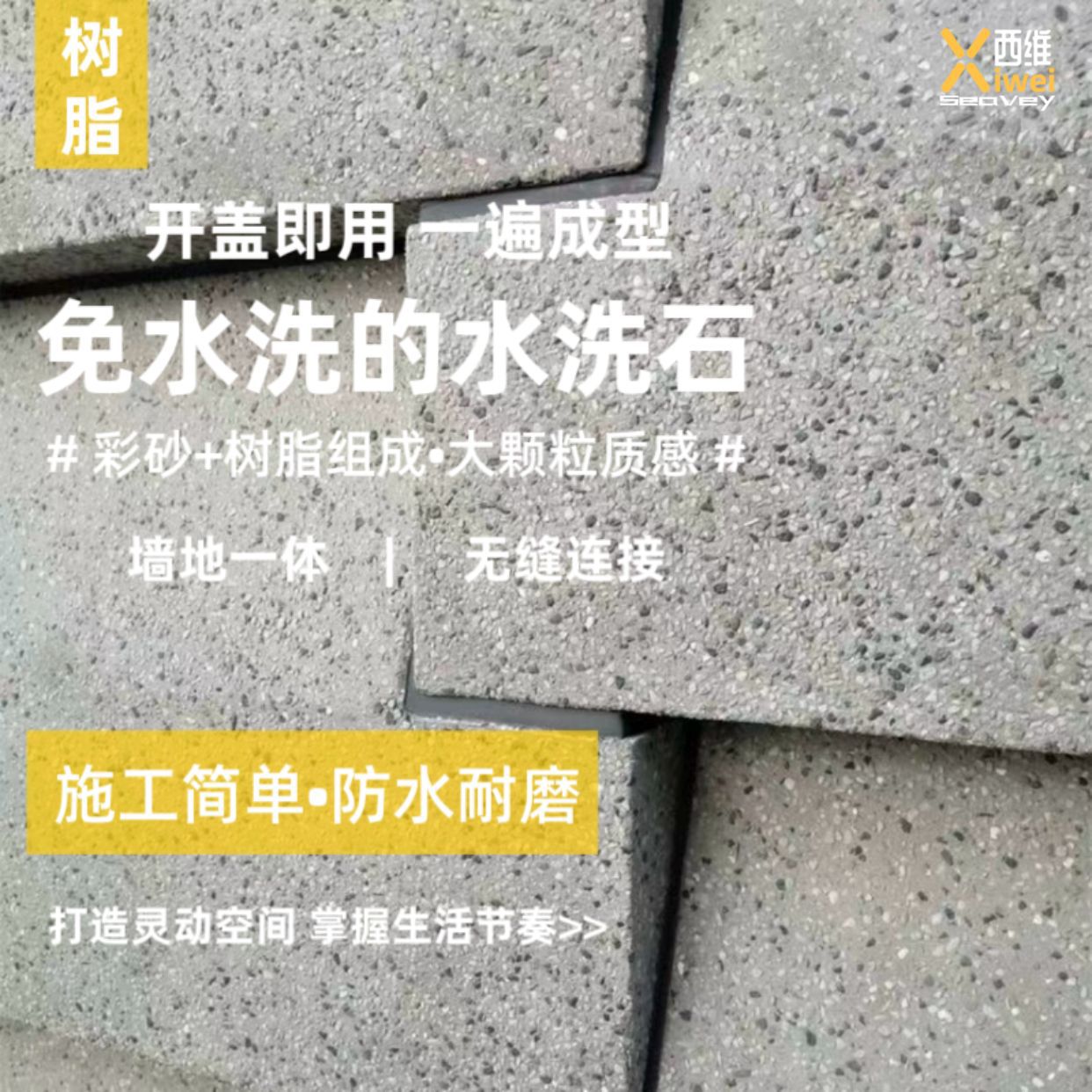 厂家水洗石瓷石地面涂料树脂墙面罩面磁石漆材料户外免水洗微岩石
