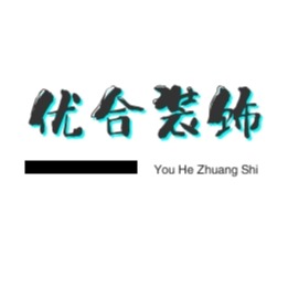 河南优合装饰工程设计有限公司