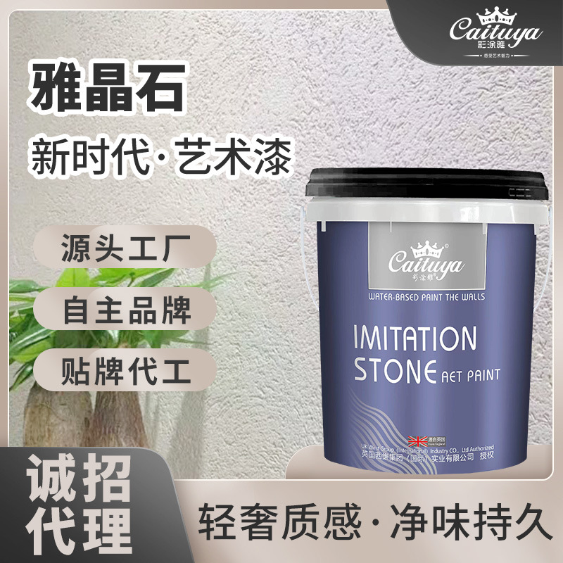 雅晶石艺术漆室内外墙面拉毛生态灰泥肌理米洞石质感砂料颗粒涂料