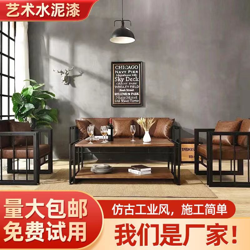工厂批发复古工业风 质感装饰材料仿清水混凝土艺术肌理水泥漆