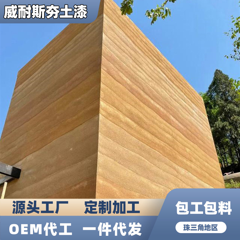 仿夯土墙涂料内外黄泥夯土漆艺术仿古农家乐民宿客栈老泥墙夯土漆