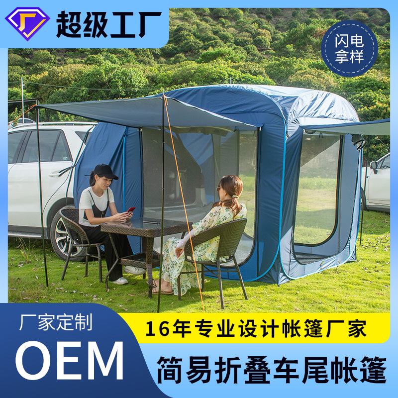 自动车尾帐篷野营天幕车顶用品便携式折叠户外露营帐篷3-4人全套