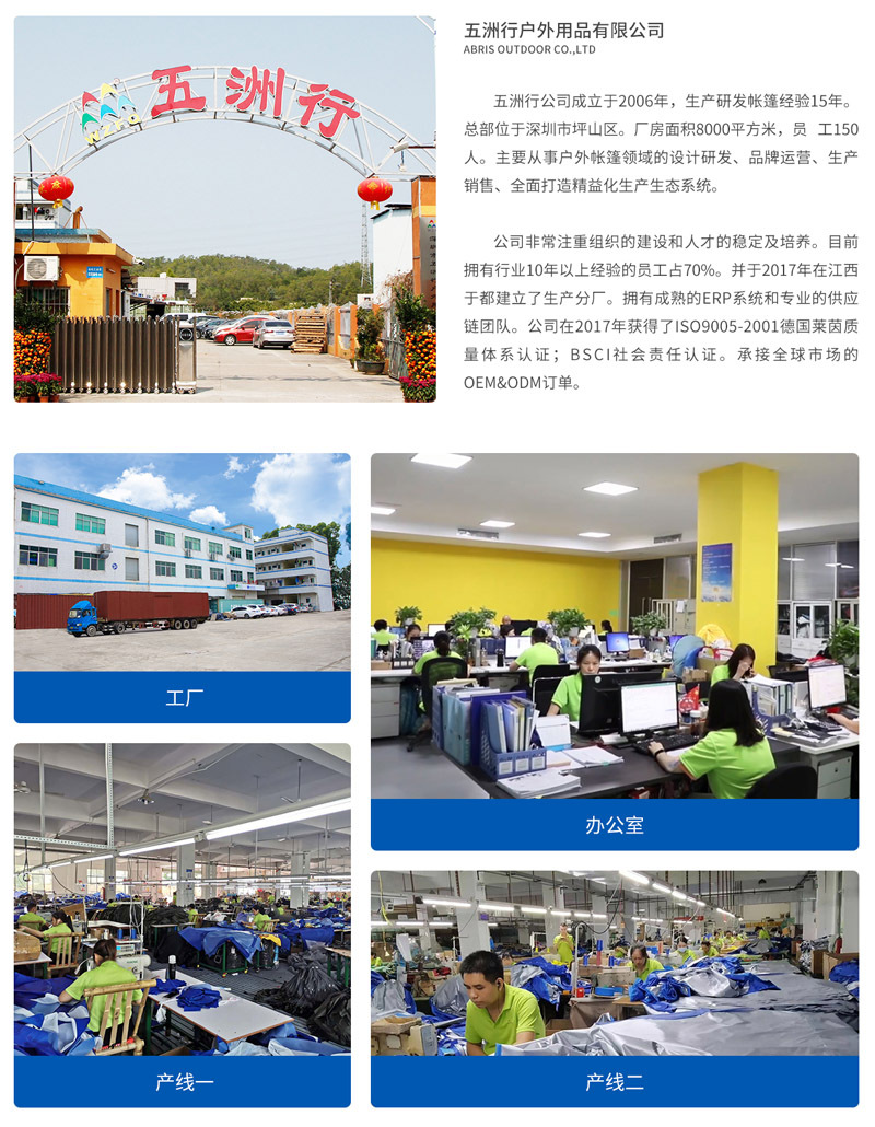 公司简介
