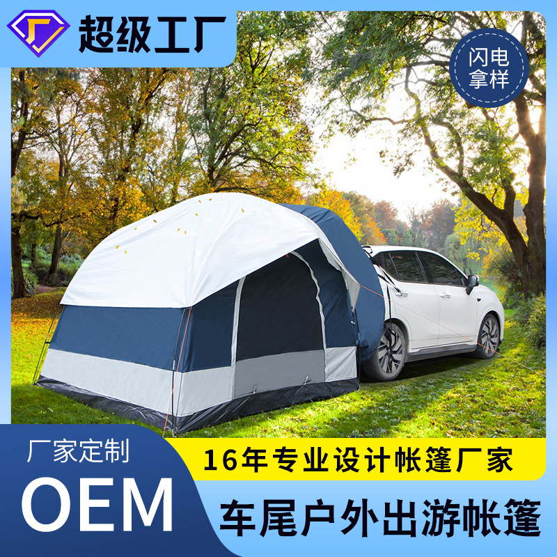 自驾装备SUV车顶车尾户外露营帐篷3-4人双层多功能便携式野营帐篷