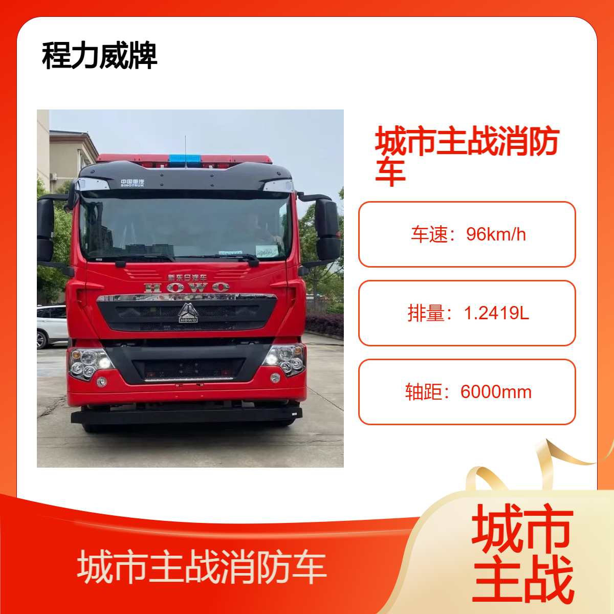 12吨水罐 泡沫 应急消防 消防车厂家 化工园区 程力集团