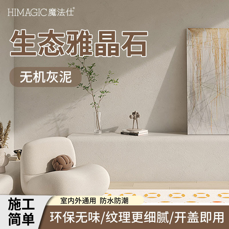 厂家批发雅晶石膏状艺术涂料内外墙磨砂生态无机灰泥质感肌理漆