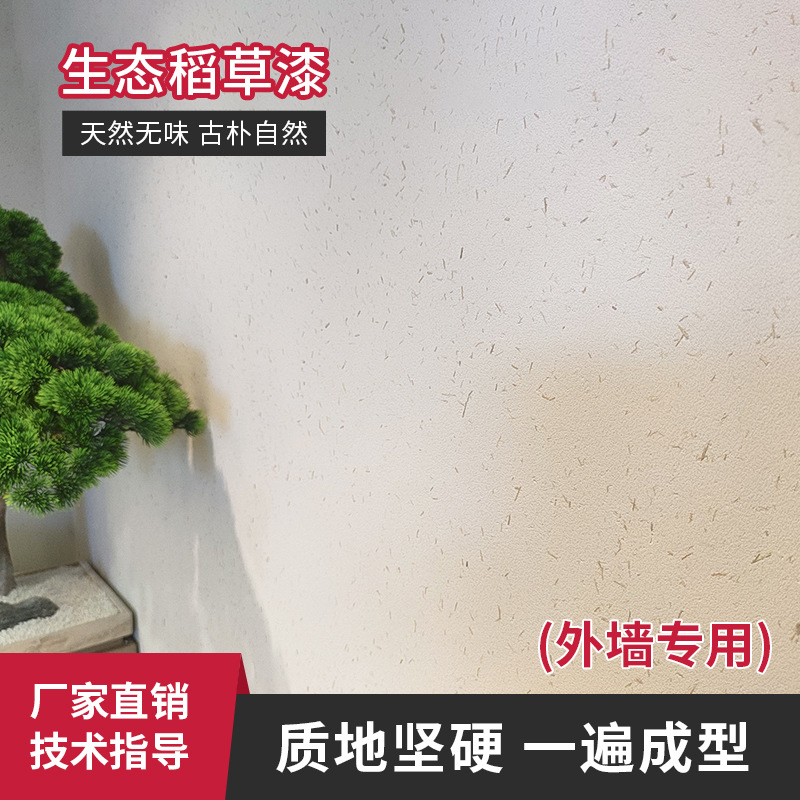外墙稻草漆生态肌理漆手批刮民宿农家乐酒店服装店乡村风艺术涂料