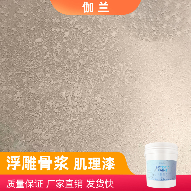 艺术骨浆浮雕肌理漆内外墙质感涂料硅藻泥弹涂立体墙面装饰