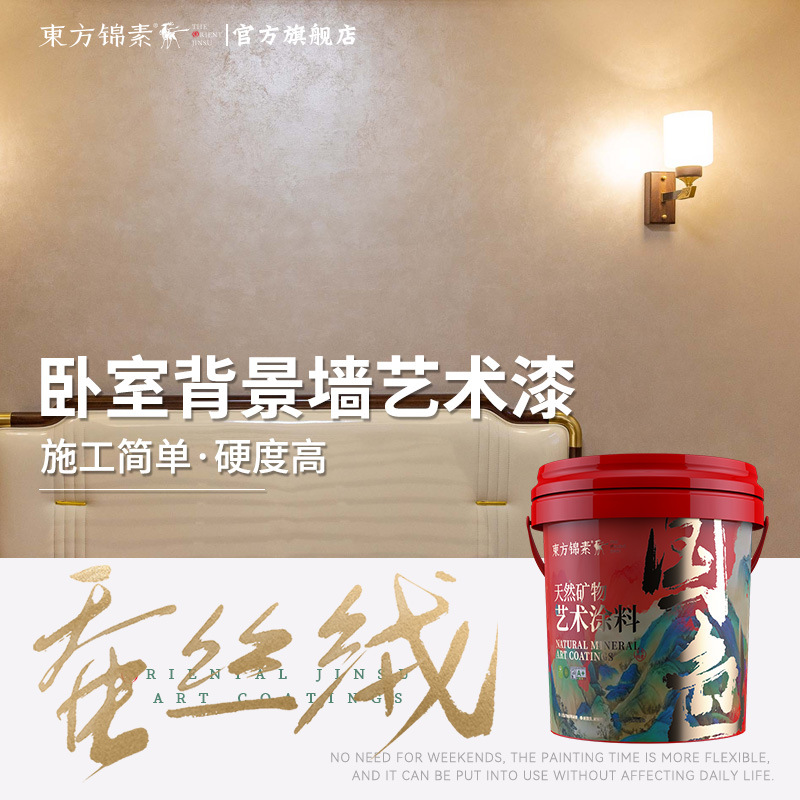 厂家直营绸缎蚕丝绒天鹅绒艺术漆室内水性环保丝绒涂料现代金属艺