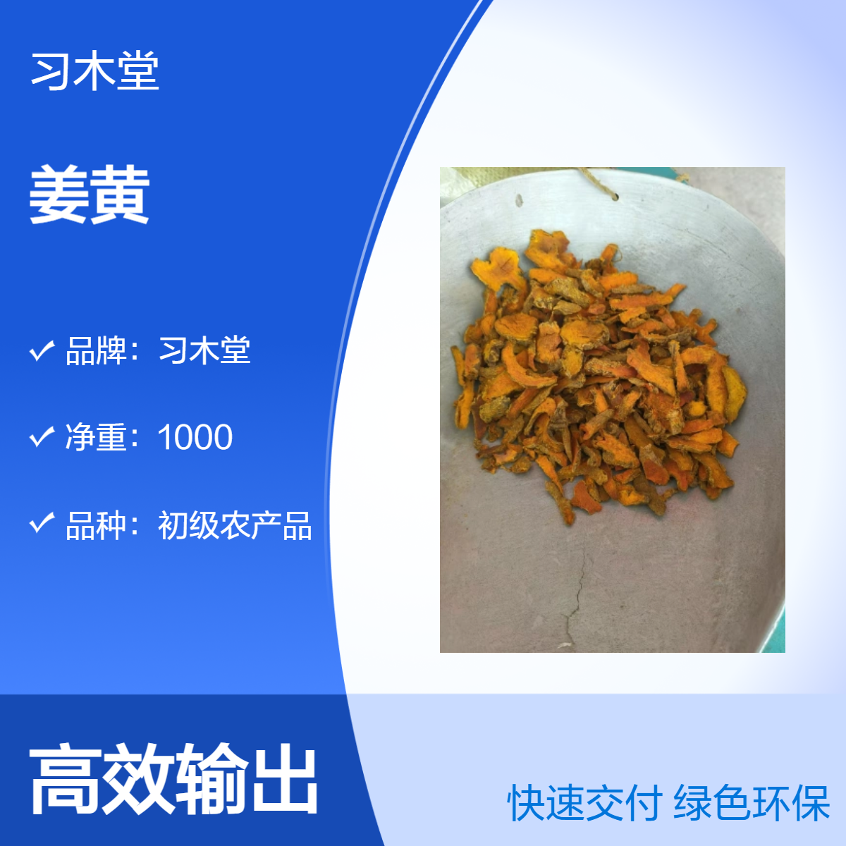 姜黄 三棱 莪术 新货 无硫 自然晒干 品质保证 各种规格