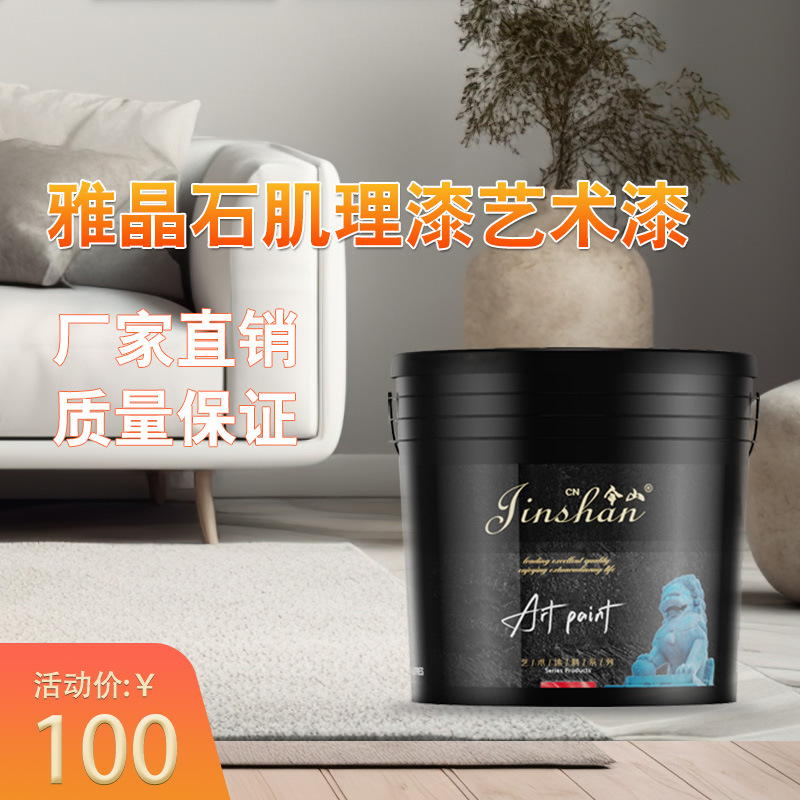 微水泥雅晶石肌理漆艺术漆背景墙生态涂料内外墙哑光磨砂涂料灰泥
