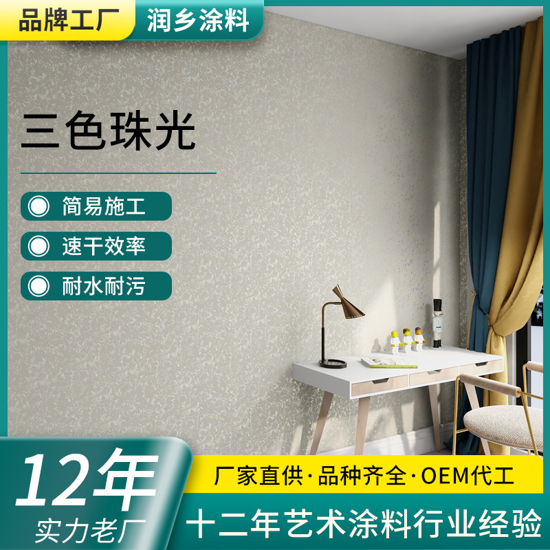 厂家供应艺术漆三色珠光幻彩漆内墙艺术漆银色墙面漆金属漆