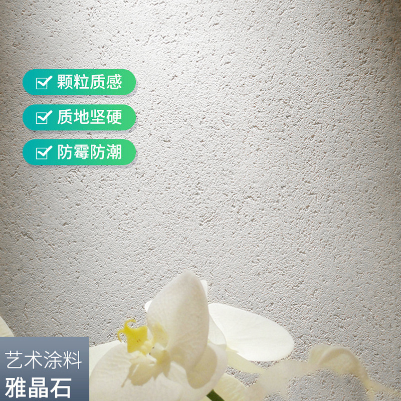 定制雅晶石 艺术漆雅晶石涂料家装墙体漆 酒店装修雅晶石漆定制