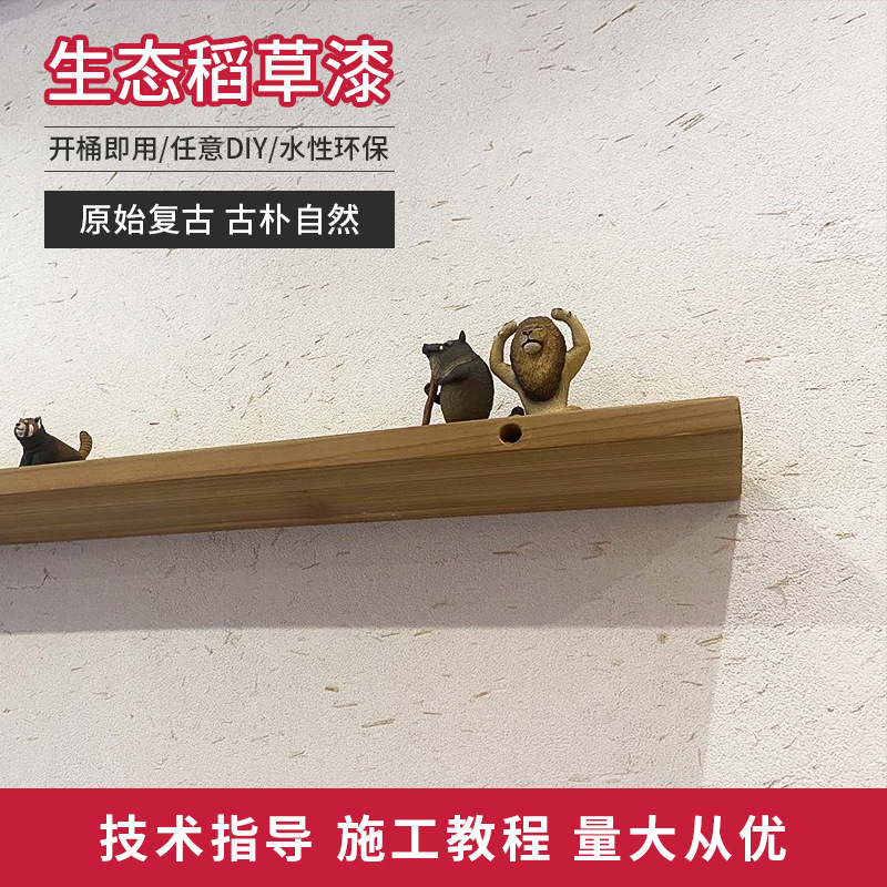 稻草漆生态民宿乡村复古古朴酒店农家乐度假村客栈内墙肌理艺术漆