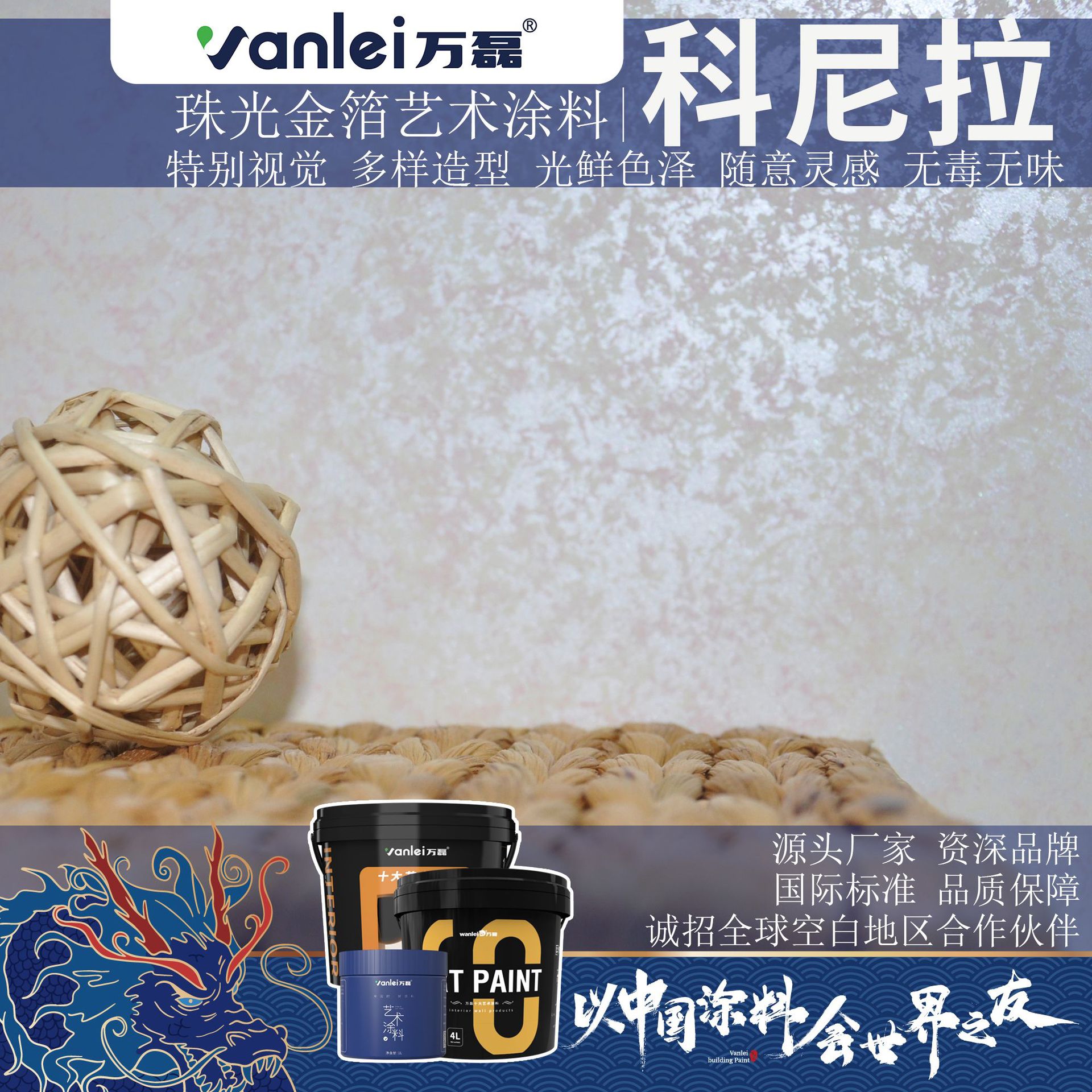 万磊科尼拉墙面装饰材料艺术漆多样花色造型珠光色彩丰富艺术涂料